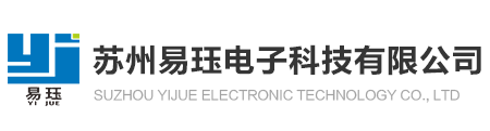 蘇州易玨電子科技有限公司